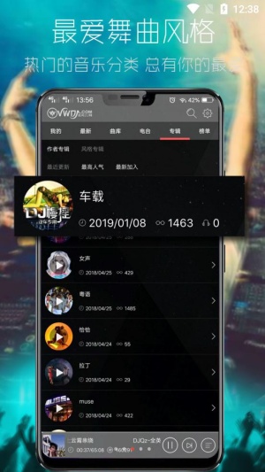 清风dj音乐手机版截图2
