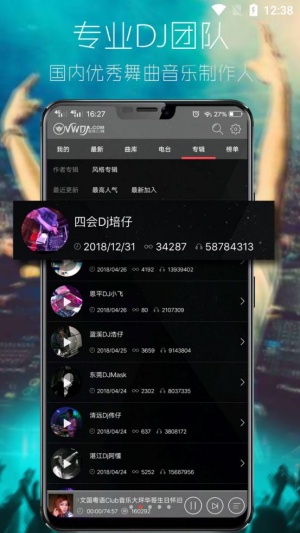 清风dj音乐手机版截图1