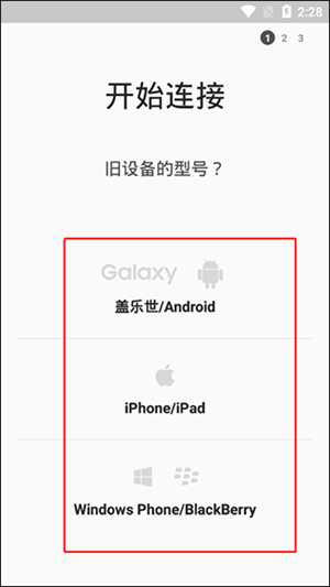 三星换机助手官方版