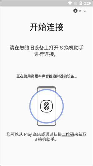 三星换机助手官方版