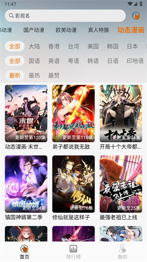黑猫动漫官方正版截图1