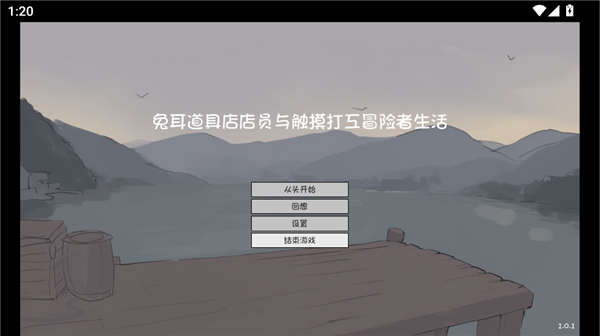 兔子道具店截图1