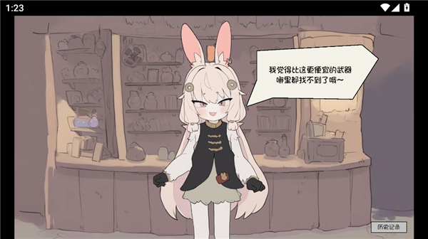 兔子道具店截图8