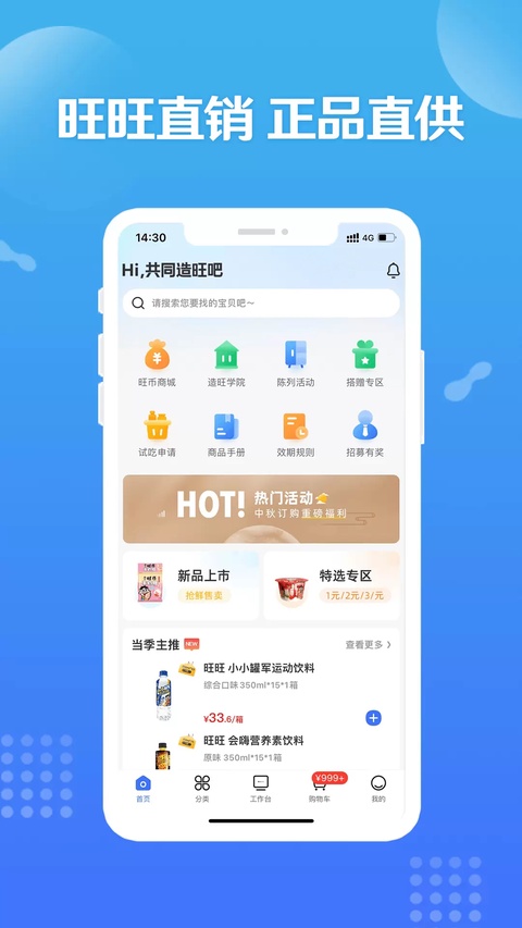造旺计划截图1