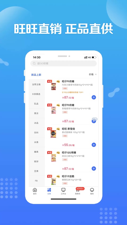 造旺计划截图2