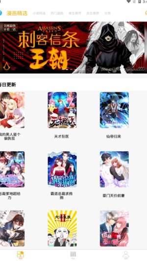 新漫画亭官方正版截图2