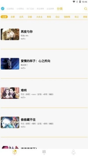 新漫画亭官方正版截图5