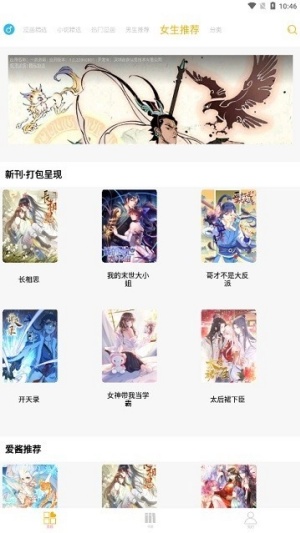 新漫画亭官方正版截图4