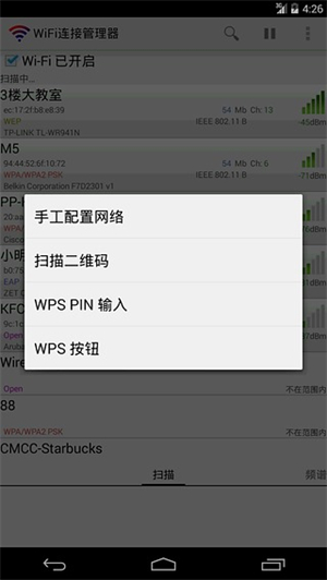 WiFi连接管理器手机版截图1