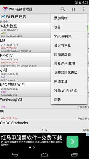 WiFi连接管理器手机版截图2