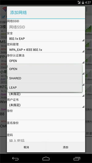 WiFi连接管理器手机版截图3
