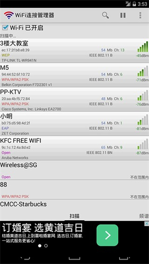 WiFi连接管理器手机版
