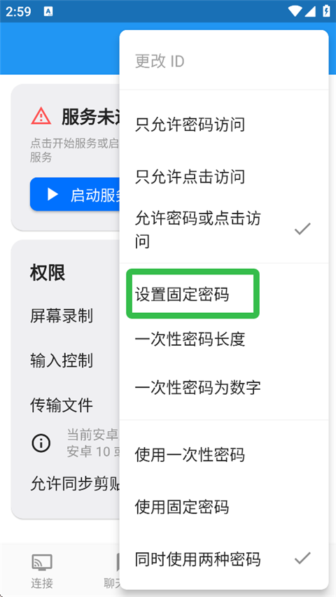 RustDesk手机版
