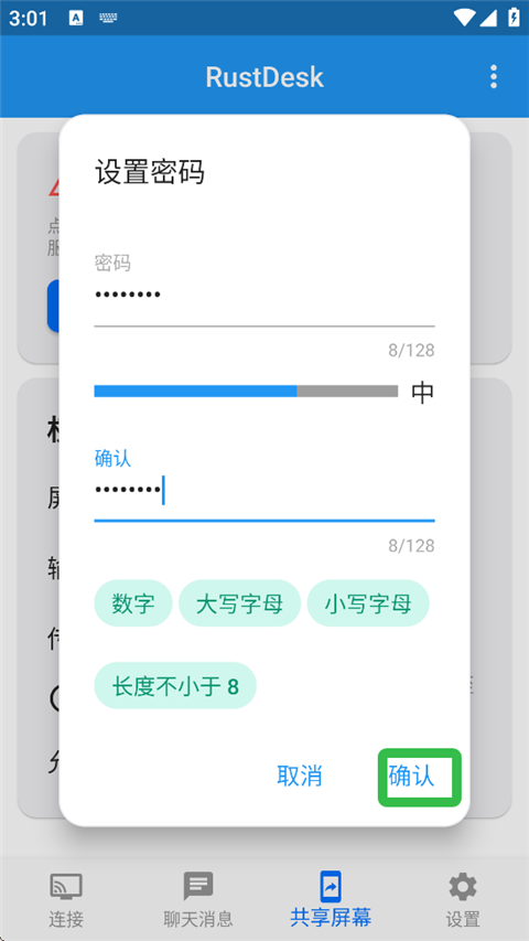 RustDesk手机版