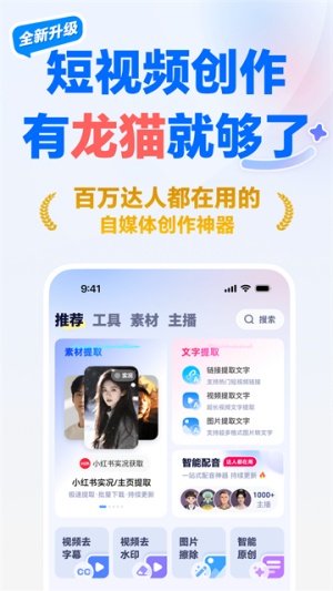 龙猫工具大师旧版本截图4