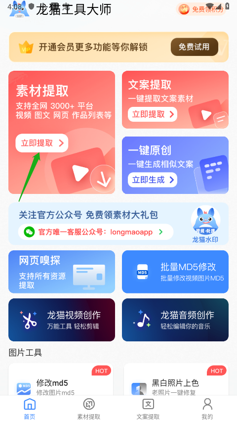 龙猫工具大师旧版本