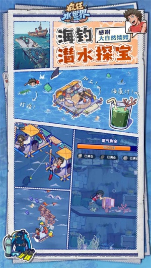 疯狂水世界手游截图1