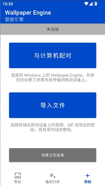 壁纸引擎手机版截图6
