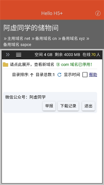 阿虚同学的工具箱截图2