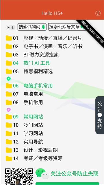 阿虚同学的工具箱截图4