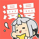 漫漫漫画下拉式