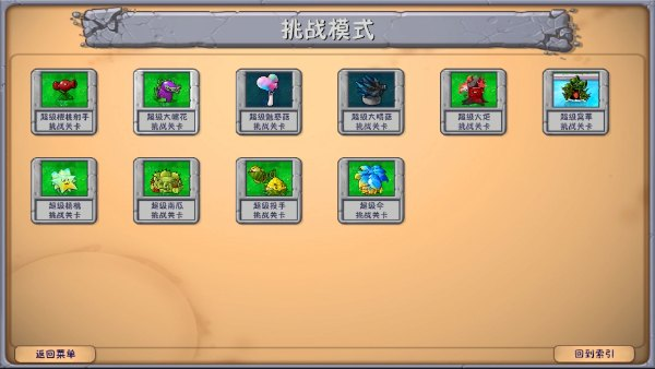 pvz融合版手机版