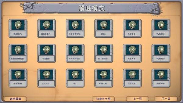 pvz融合版手机版