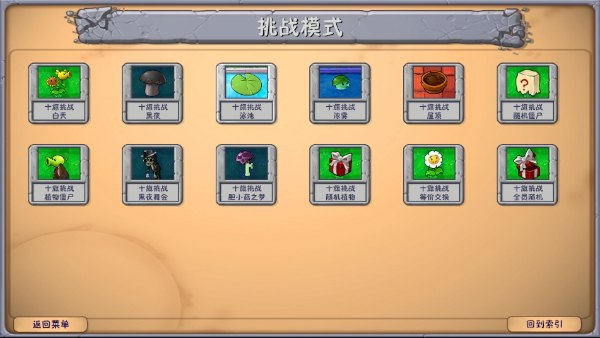 pvz融合版手机版