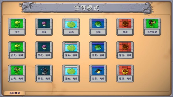 pvz融合版手机版
