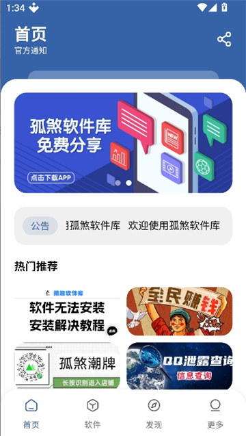 孤煞软件库官方正版截图1
