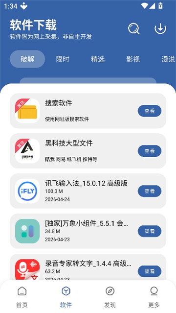 孤煞软件库官方正版截图2
