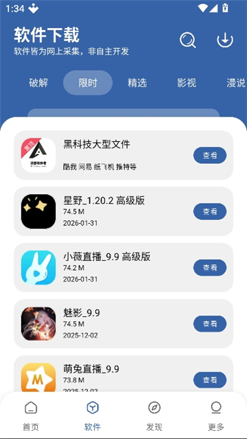 孤煞软件库官方正版截图3