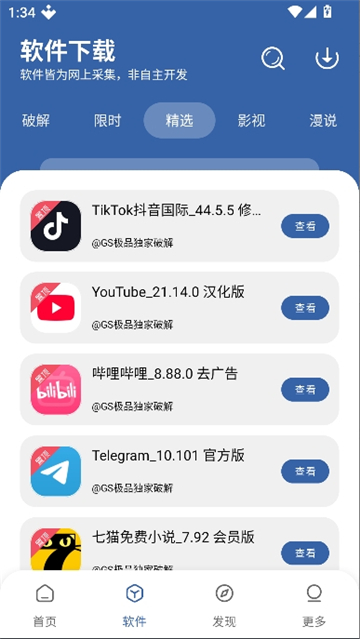 孤煞软件库官方正版截图4
