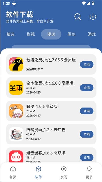 孤煞软件库官方正版截图6