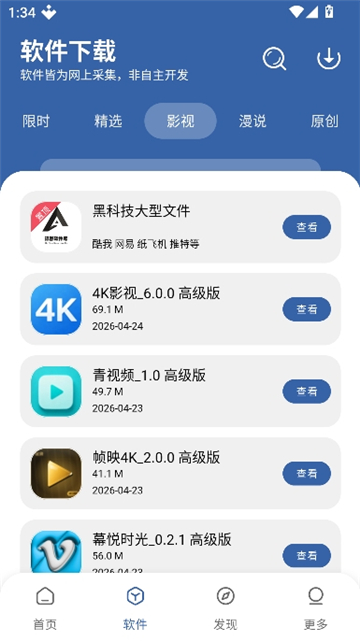 孤煞软件库官方正版截图5
