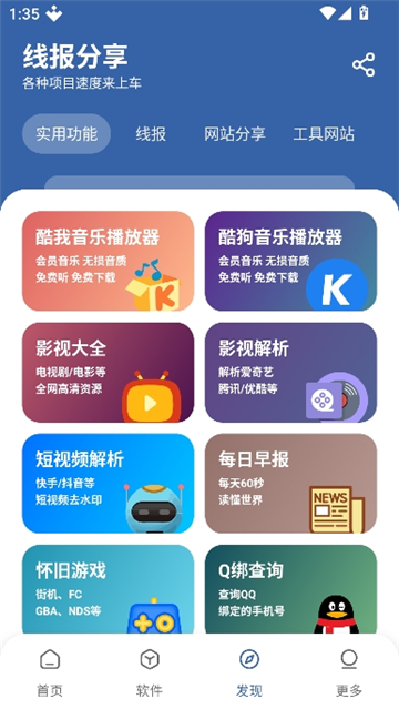 孤煞软件库官方正版截图7