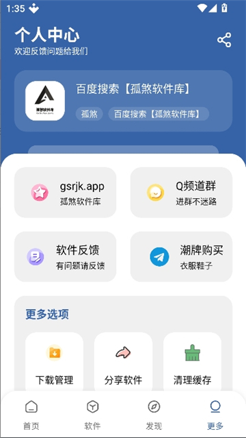 孤煞软件库官方正版截图8