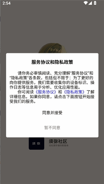 须弥社区2026截图2