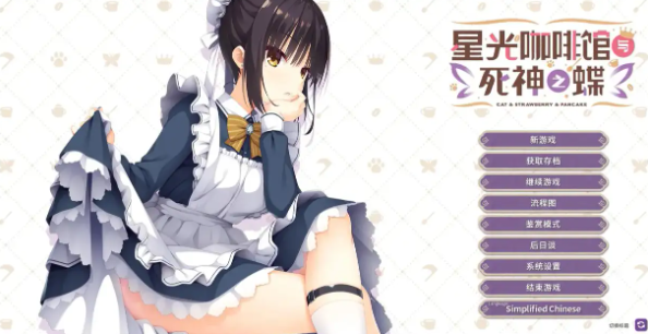 星光咖啡馆与死神之蝶手机版