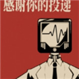 感谢你的投递