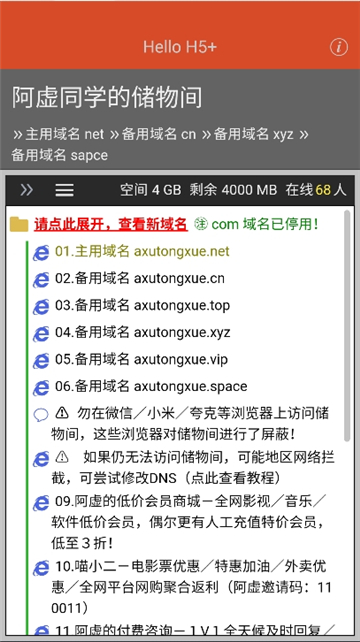 阿虚同学的存储空间截图3
