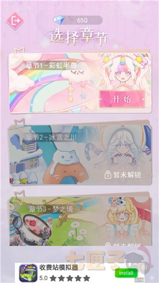 次元换装少女