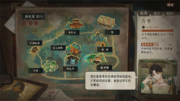 栖云异梦3溯源截图1