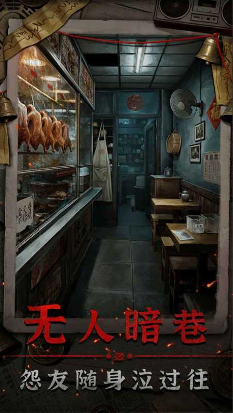 怨楼截图3