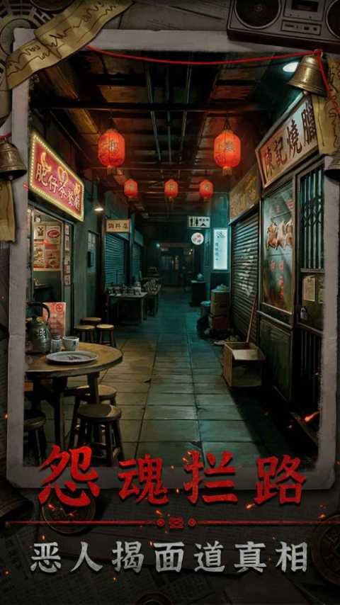 怨楼截图4