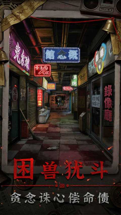 怨楼截图5