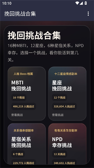 挽回infj测试截图1