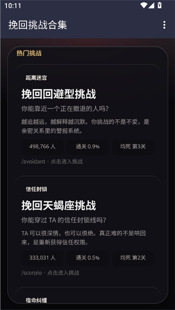 挽回infj测试截图2