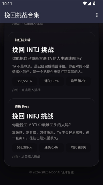 挽回infj测试截图3
