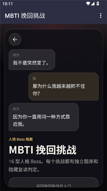 挽回infj测试截图4
